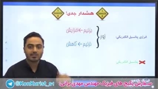 مدرس فیزیک مهدی براتی