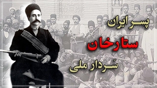 ستارخان یک وطن پرست واقعی