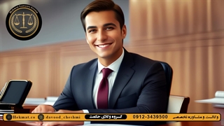 بهترین وکیل ملکی در تهران - وکیل ملکی در تهران