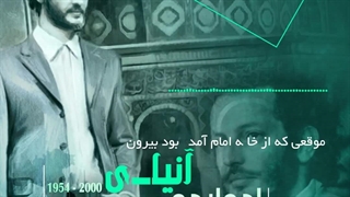 دیدار ادواردو آنیلی، شهید میلیاردر ایتالیایی با امام خمینی (ره)