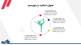 قالب پاورپوینت پیلاتس حرفه ای