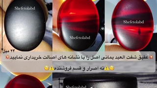 شفت العبد یمنی - عقیق مصور - عقیق یمنی - عقیق اصل - شفت العبد اصل - خواص شفت العبد