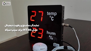 دماسنج دیجیتال مدل HT20 برند سیب سیاه