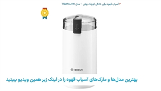 بهترین مدلهای و مارک آسیاب قهوه خانگی (برقی)