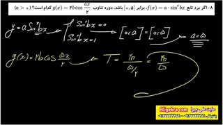 تدریس ریاضی دوازدهم تجربی فصل ۲ درس ۱