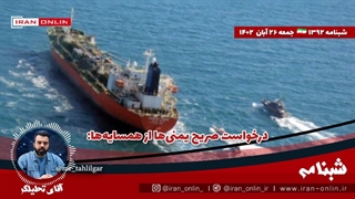 آقای تحلیلگر/یمن به همسایه‌ها: بیایید با هم کشتی‌های صهیون را گیر بیاورید تا ما منهدم کنیم