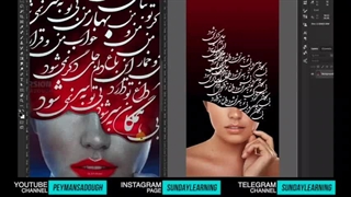 آموزش رایگان تایپوگرافی فارسی نستعلیق در فتوشاپ