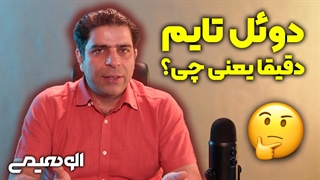 دوئل تایم چیست و چه کاربردی در سئو دارد؟