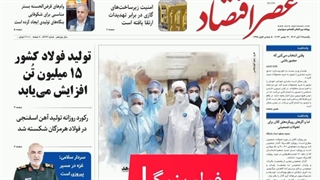عصر اقتصاد؛ نسخه الکترونیک روزنامه 28 آبان ماه 1402
