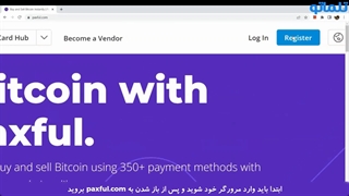 تبدیل تتر به پی پال + نحوه خرید تتر با paypal در صرافی  paxful