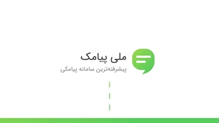 ارسال پیامک انبوه تبلیغاتی در استان خوزستان | پنل اس ام اس اهواز + 30درصد تخفیف