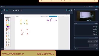آموزشگاه  100 تمام جلسه ششم ریاضی تیزهوشان ششم