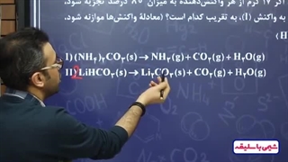 مدرس شیمی رضا باسلیقه- استوکیومتری