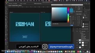 آموزش طراحی اسم با افکت نئون در فتوشاپ