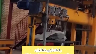 راه اندازی خط تولید چند منظوره هوشمند سنگ مصنوعی