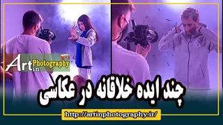 چند ایده جدید خلاقانه در عکاسی