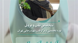 آزمایش آنزیم قلبی