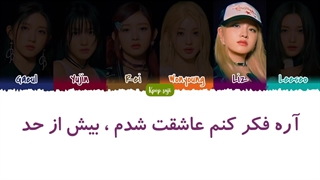 لیریک فارسی ott از ive ( آیو ) + کد رنگی