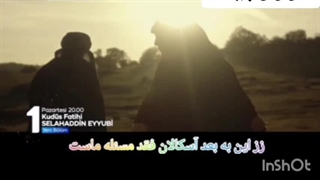 صلاح الدین ایوبی قسمت دوم اصلاح فرم صورت