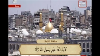 حدیث شریف کساء