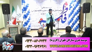 اجرای استندآپ کمدین در برنامه ارگانی