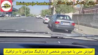 آموزش پارک دوبل برای گواهی دارها (به جدول بچسبانید)