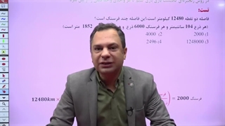 آموزش تبدیل واحد زنجیره ای با استاد باباخانی