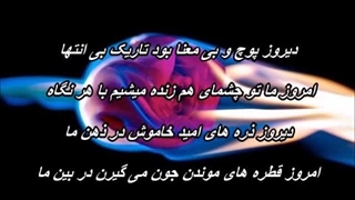 Siavash Shams - Aghaze Eshgh  سیاوش شمس - آغاز عشق