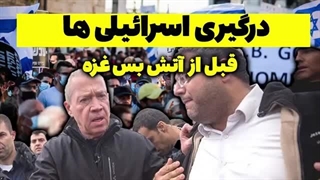 درگیری اسرائیلی ها قبل از آتش بس غزه !