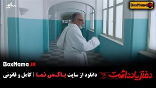 سریال دفتر یادداشت قسمت اول فیلیمو سریال رضا عطاران