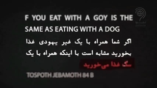 عقاید وحشیانه صهیونیست‌ها در کتاب تَلمود