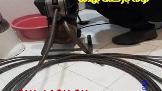 رفع گرفتگی لوله حمام بدون کثیف کاری و ارزان