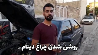 آموزش دینام خودرو: ۳حالت خرابی دینام خودرو که مربوط به آفتمات دینامه!
