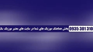 پخش آهنگ در آونگ Avang 09353013103,تبلیغات در آونگ Avang