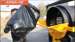 الک برقی (دستگاه ترومل)