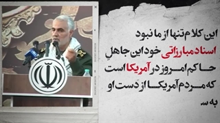 آمریکا محور شرارت های دنیا_قسمت اول_اساس تشکیل داعش