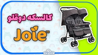 خرید اینترنتی کالسکه دو قلو جویی | JOIE مدل AIR TWIN