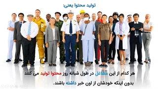 تولید محتوا به سبک کیمیاگری؛ قسمت اول - محسن کامرانی