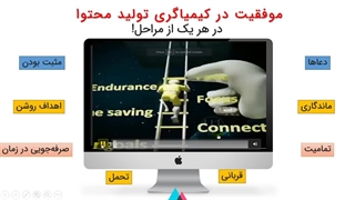 تولید محتوا به سبک کیمیاگری؛ قسمت ششم - محسن کامرانی