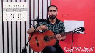 آموزش ریتم 4/4 رومبا گیتار