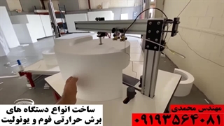 میز برش یونولیت