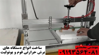 برش یونولیت و فوم