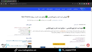 آموزش ثبت نام  اوپوفایننس [Opo Finance] - ساده ترین روش ثبت نام | ویدئو شماره 8