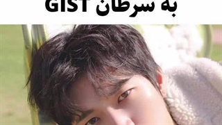 ابتلا ووهیون به سرطانGist