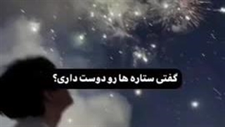 ستارم و دوس دارم \>>>