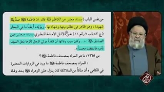 اثبات شهادت حضرت زهرا سلام الله علیها