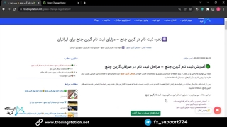 آموزش ثبت نام  گرین چنج -  ثبت نام در صرافی گرین چنج در 5 دقیقه | ویدئو شماره 9