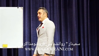 سمینار روانشناسی فروش و مذاکره در املاک