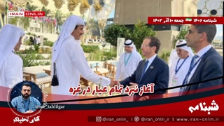 آقای تحلیلگر/آغاز جنگ در غزه / ۹ صهیون هلاک شدند / صهیون ۱۰۰ کودک و زن غزه را هدف گرفت / آغاز جنگ در جبهه لبنان