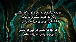 ترانه نوستالژی و بسیار زیبای استاد ایرج خواجه امیری - من یه پرندم